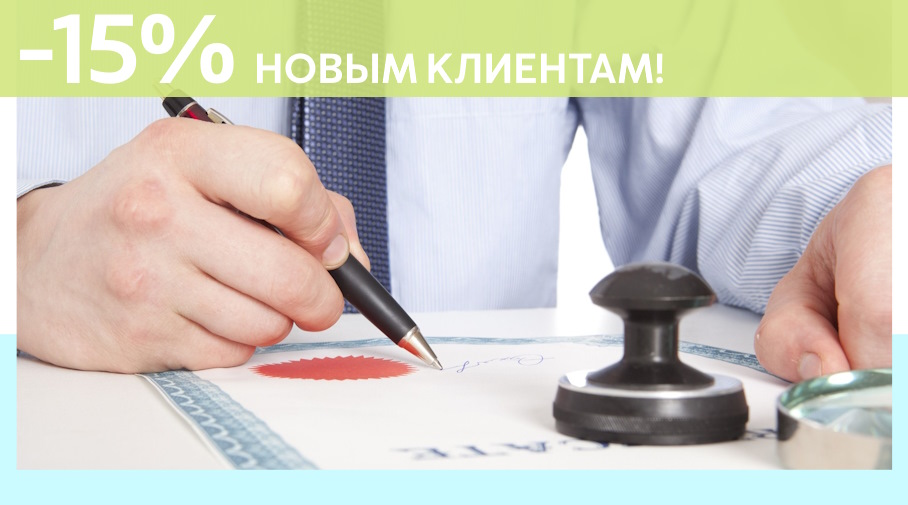 Акция! Скидка 15% на первое обращение в Алешин-Кмш